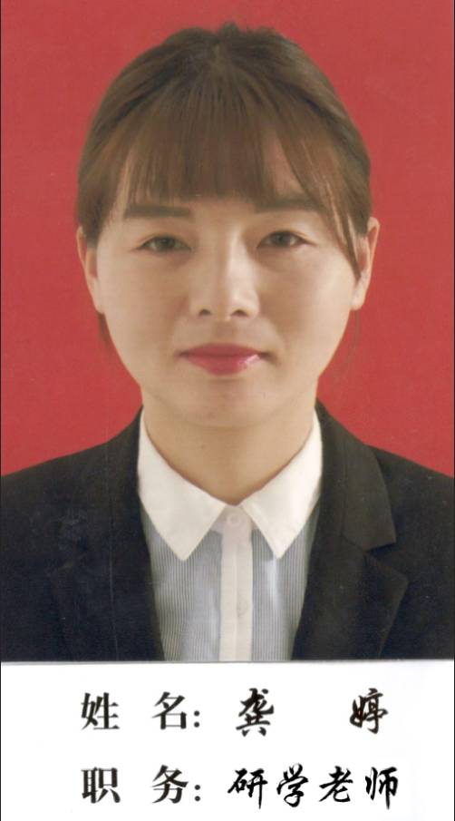 研學老師：龔婷